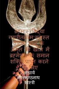 Brahmastravidya GyatriTantram