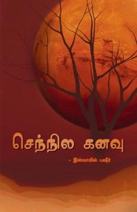Sennila Kanavu