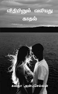 Vidhiynum Valiyathu Kadhal / ?????????? ?????? ?????