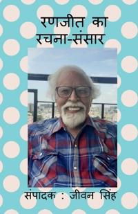 Ranjeet Ka Rachna Sansar / ????? ?? ????-?????