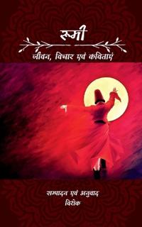 Rumi / ????
