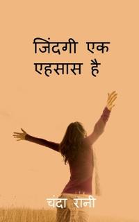 Jindagi ek ehsaas hai / ?????? ?? ????? ??