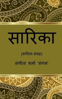 Sarika / ??????
