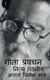 Geeta Pravachan Nitya Pathaniy