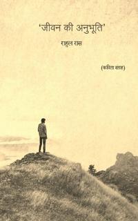 Jeevan Ki Anubhooti / ???? ?? ???????