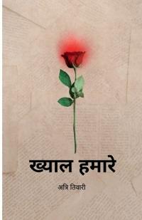 Khyaal Humaare / ????? ?????