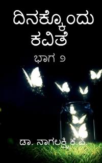 dinakkondu kavithe-bhaga 2 / ?????????? ?????-??? ?
