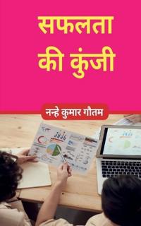 Saphalta ki kunji / ????? ?? ?????