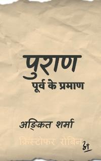 Puran / ?????