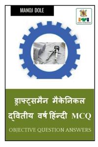 Draughtsman Mechanic Second Year Hindi MCQ / ???????????? ???????? ??????? ??î
