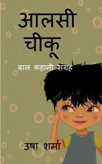 aalsi chiku / ???? ????