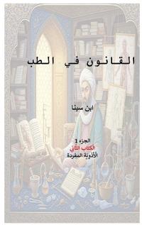 Canon of Medicine