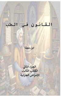 Canon of Medicine -- Book 3