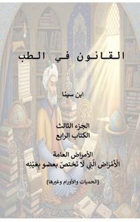 Canon of Medicine, Book 4