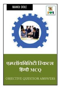 Employability Skills Hindi McQ / ?????????????? ??????? ????? McQ
