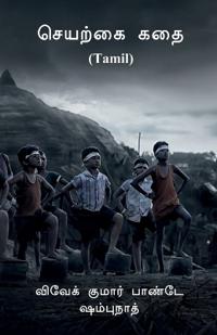 Artificial Story (Tamil) / ??????? ??? (Tamil)