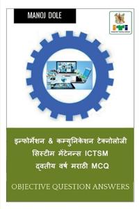 Information & Communication Technology System Maintenance Second Year ICTSM Marathi MCQ / ??????????? & ??????????? ?&