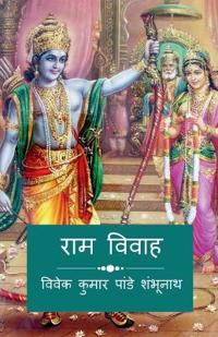 RAM Vivah / ??? ?????