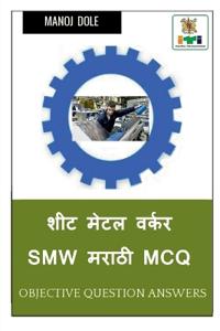 Sheet Metal Worker Marathi MCQ / ??? ???? ????? SMW ????? MCQ