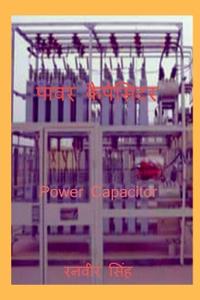 Power Capacitor
