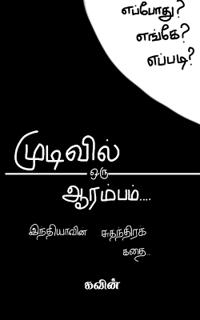 mudivil oru aarambam / ???????? ??? ???????