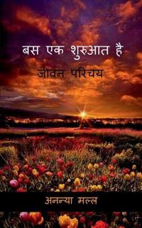 Bas Ek Shuruat Hai / ?? ?? ?????? ???