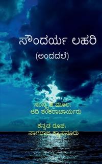 Soundaryalahari (Andadale) / ??????????? (??????)