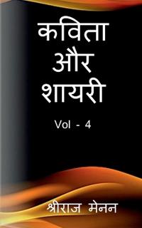 Poems and Shayris Vol - 4 / ????? ?? ????? Vol - 4