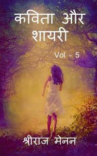Poems and Shayris Vol - 5 / ????? ?? ????? Vol - 5