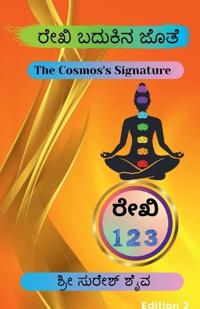 Reiki Badukina Jothe! / ???? ?????? ????!