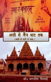 Assi Se Jain Ghat Tak / ??? ?? ??? ??? ??