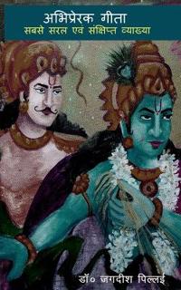 Abhiprerak Gita / ????????? ????