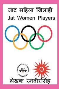 Jat Mahila Khiladi / ??? ????? ??????