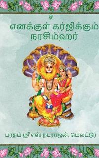 Enakkul Garjikkum Narasimhar / ???????? ??????????? ?????????