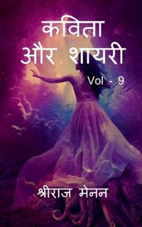 Poems and Shayris Vol - 9 / ????? ?? ????? Vol - 9