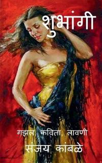 Shubhangi / ???????