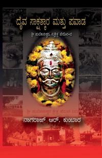 Daiv sakshatkar matu pavadagallu / ??? ??????????? ????? ???????