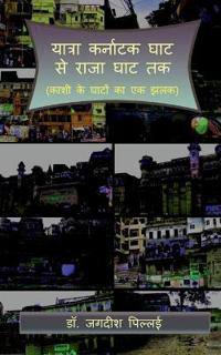 Yatra Karnatak Ghat se Raja Ghat Tak / ?????? ??????? ??? ?? ???? ??? ??