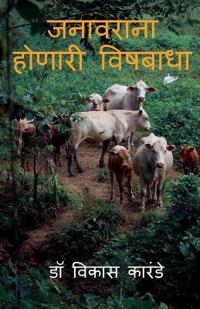 Janavarana honari vishabadha / ????????? ?????? ???????