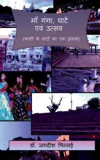 Maa Ganga, Ghaten Evm Utsav / ??? ????, ????? ??? ?????