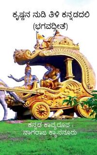 Krishna Nudi Tili Kannadadali / ?????? ???? ???? ???????? (?????????)