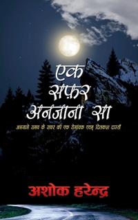 Ek Safar Anjana Sa / ?? ??? ?????? ??