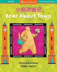 Bear About Town (Bilingual Chinese & English)