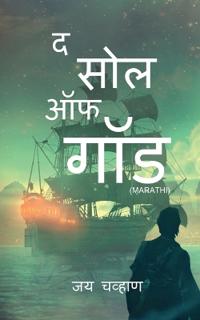 The Soul of God Marathi / ? ??? ?? ???