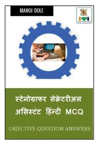 Stenographer Secretarial Assistant Hindi MCQ / ???????????? ??????????? ??????