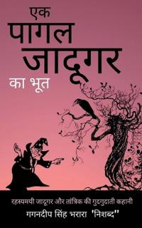 Ek Pagal Jadugar ka Bhoot / ?? ???? ?????? ?? ???