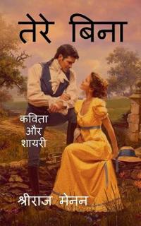 Tere Bina / ???? ????