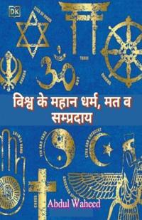 World's great religions, sects and sects