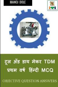 Tool and Die Maker First Year Hindi MCQ / ??? ??? ??? ???? TDM ????? ???? ???????