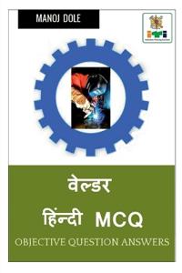 Welder Hindi MCQ / ?????? ??????? MCQ